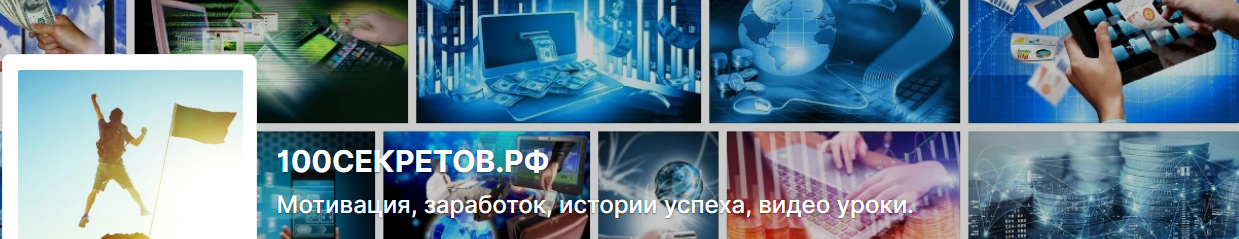 [100СЕКРЕТОВ.РФ] [boosty] Простые Способы Заработк_0.png